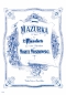 Preview: Mazurka (F-Dur) für zwei Klaviere 4hd